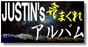 JUSTIN's 気まぐれ星空アルバム